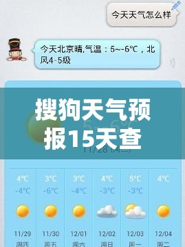 搜狗天气预报15天查询/朔州天气预报当地15天查询结果