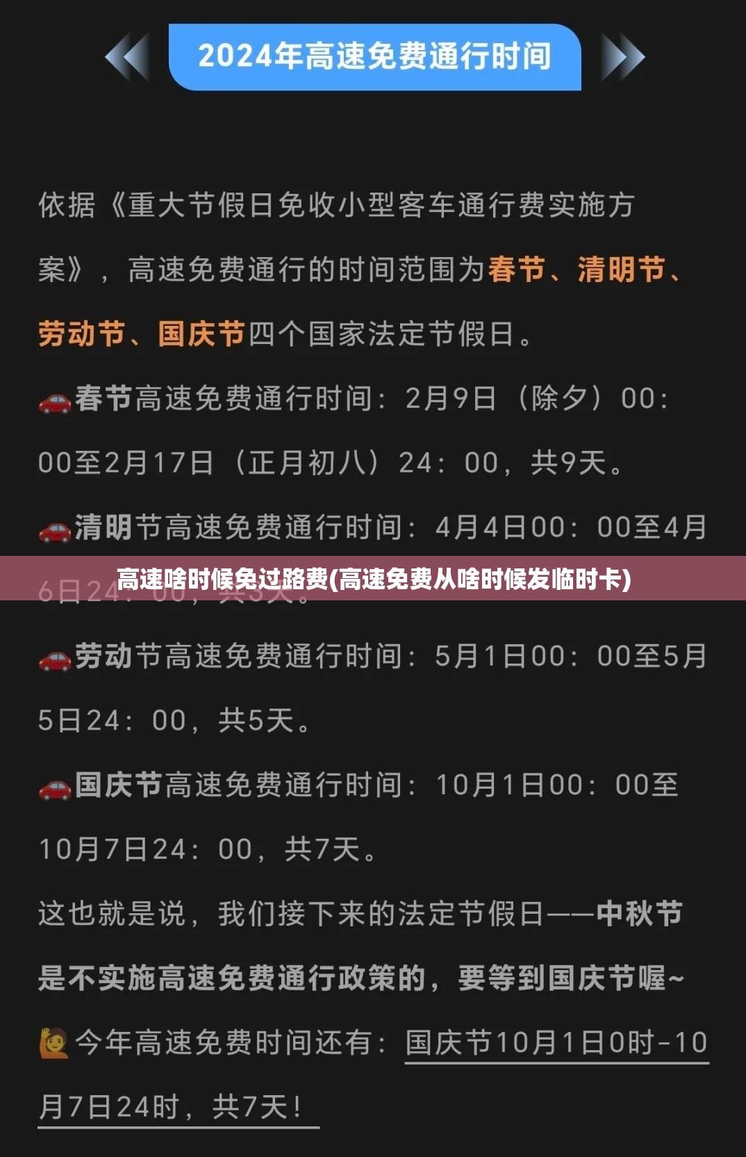 高速啥时候免过路费(高速免费从啥时候发临时卡) 高速啥时候免过路费(高速免费从啥时候发临时卡)