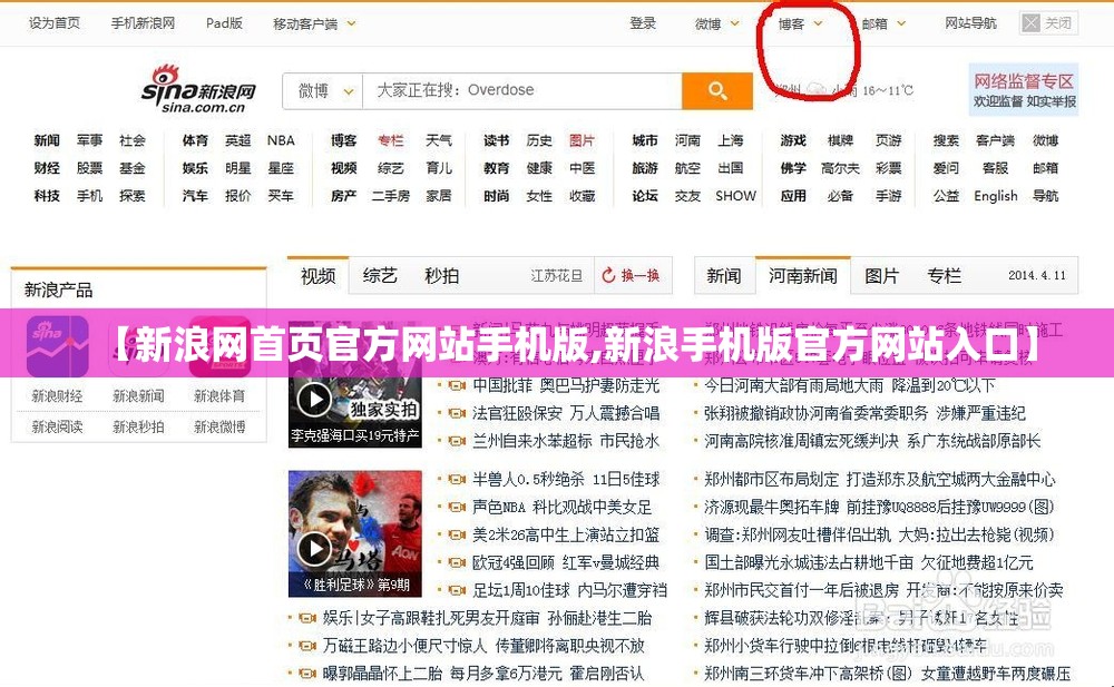 【新浪网首页官方网站手机版,新浪手机版官方网站入口】 【新浪网首页官方网站手机版,新浪手机版官方网站入口】