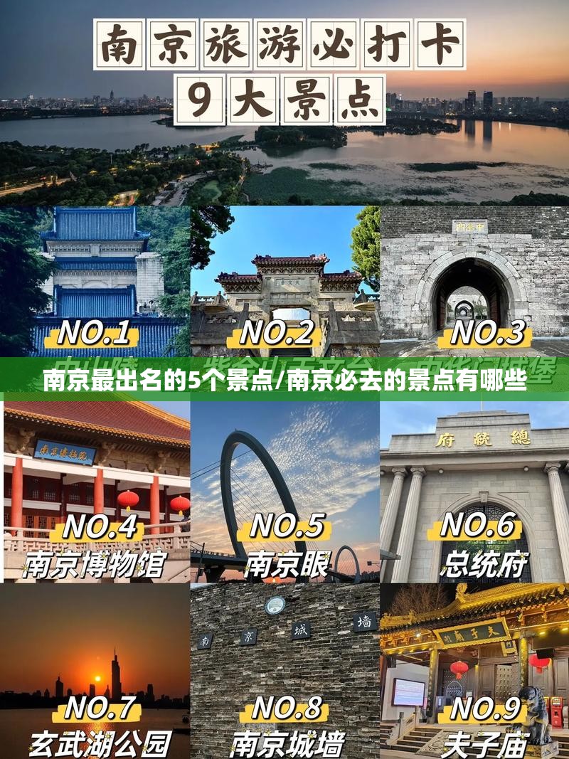 南京最出名的5个景点/南京必去的景点有哪些 南京最出名的5个景点/南京必去的景点有哪些