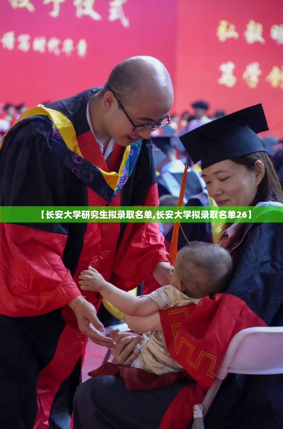 【长安大学研究生拟录取名单,长安大学拟录取名单26】 【长安大学研究生拟录取名单,长安大学拟录取名单26】