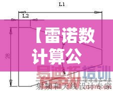 【雷诺数计算公式单位,雷诺数计算公式及单位】