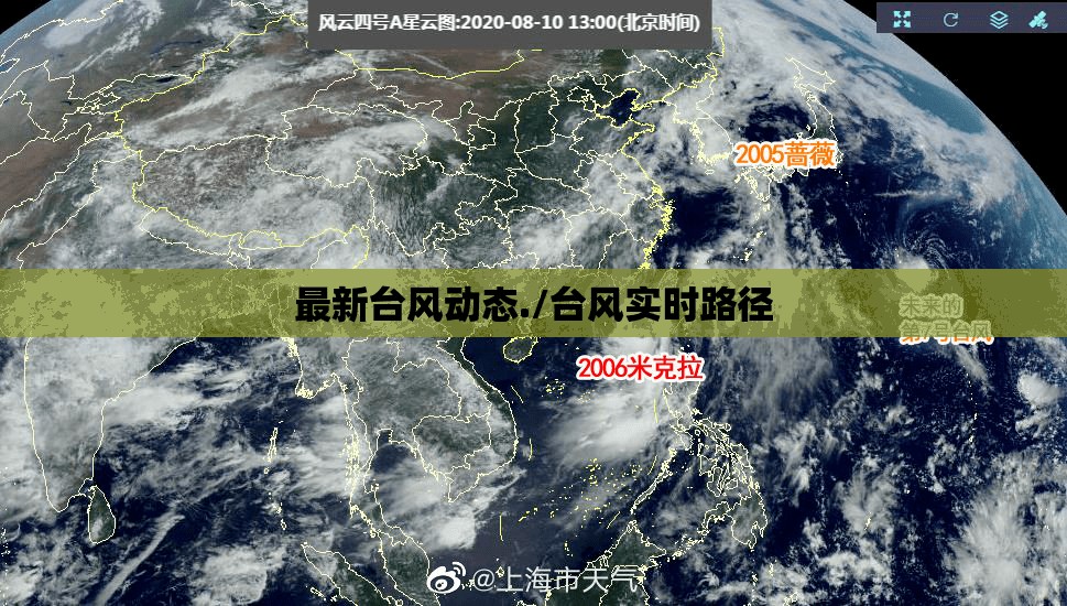 最新台风动态./台风实时路径 最新台风动态./台风实时路径