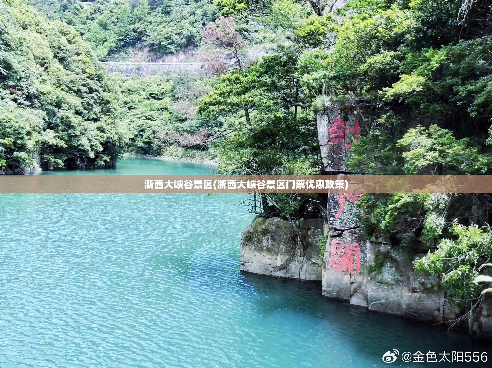 浙西大峡谷景区(浙西大峡谷景区门票优惠政策) 浙西大峡谷景区(浙西大峡谷景区门票优惠政策)