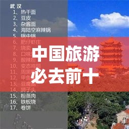 中国旅游必去前十城市(中国旅游必去前十城市排名榜) 中国旅游必去前十城市(中国旅游必去前十城市排名榜)