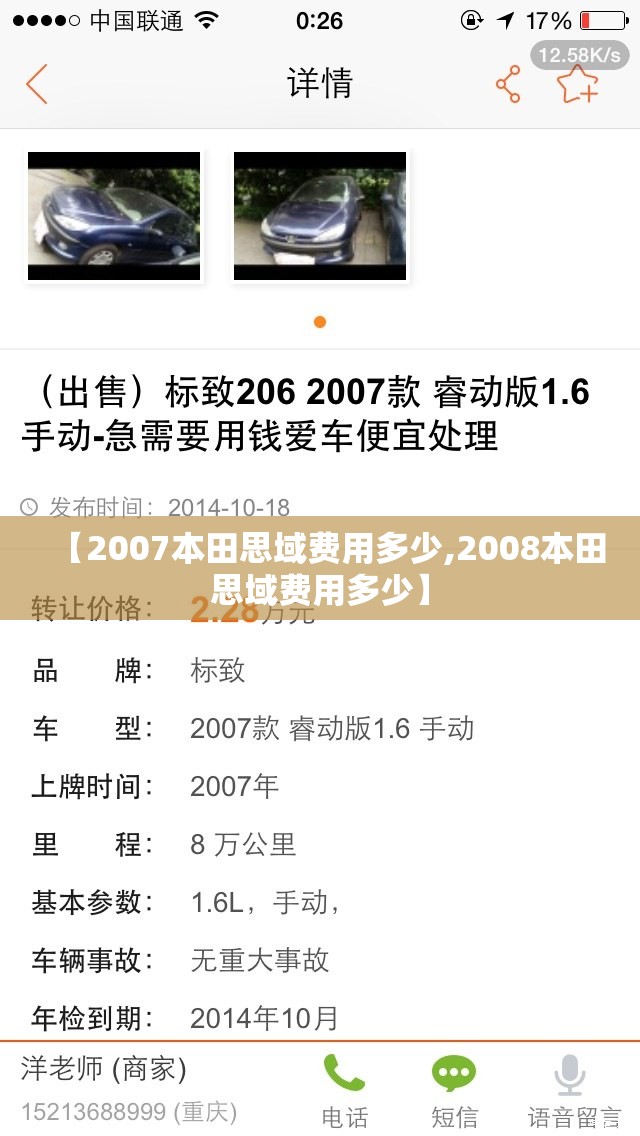 【2007本田思域费用多少,2008本田思域费用多少】 【2007本田思域费用多少,2008本田思域费用多少】