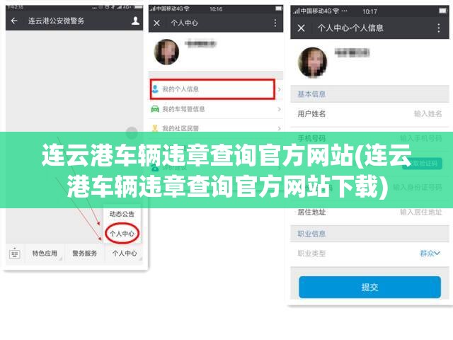 连云港车辆违章查询官方网站(连云港车辆违章查询官方网站下载) 连云港车辆违章查询官方网站(连云港车辆违章查询官方网站下载)