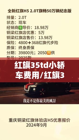 红旗35td小轿车费用/红旗35TD属于什么档次 红旗35td小轿车费用/红旗35TD属于什么档次