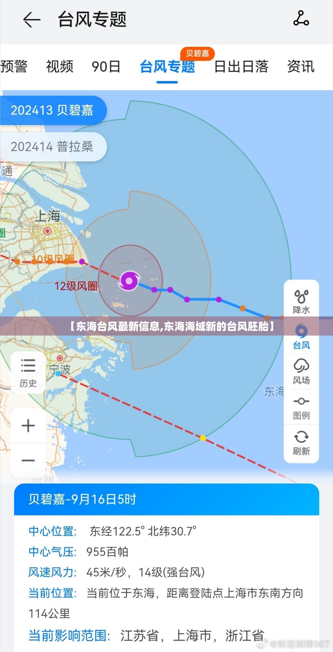 【东海台风最新信息,东海海域新的台风胚胎】 【东海台风最新信息,东海海域新的台风胚胎】