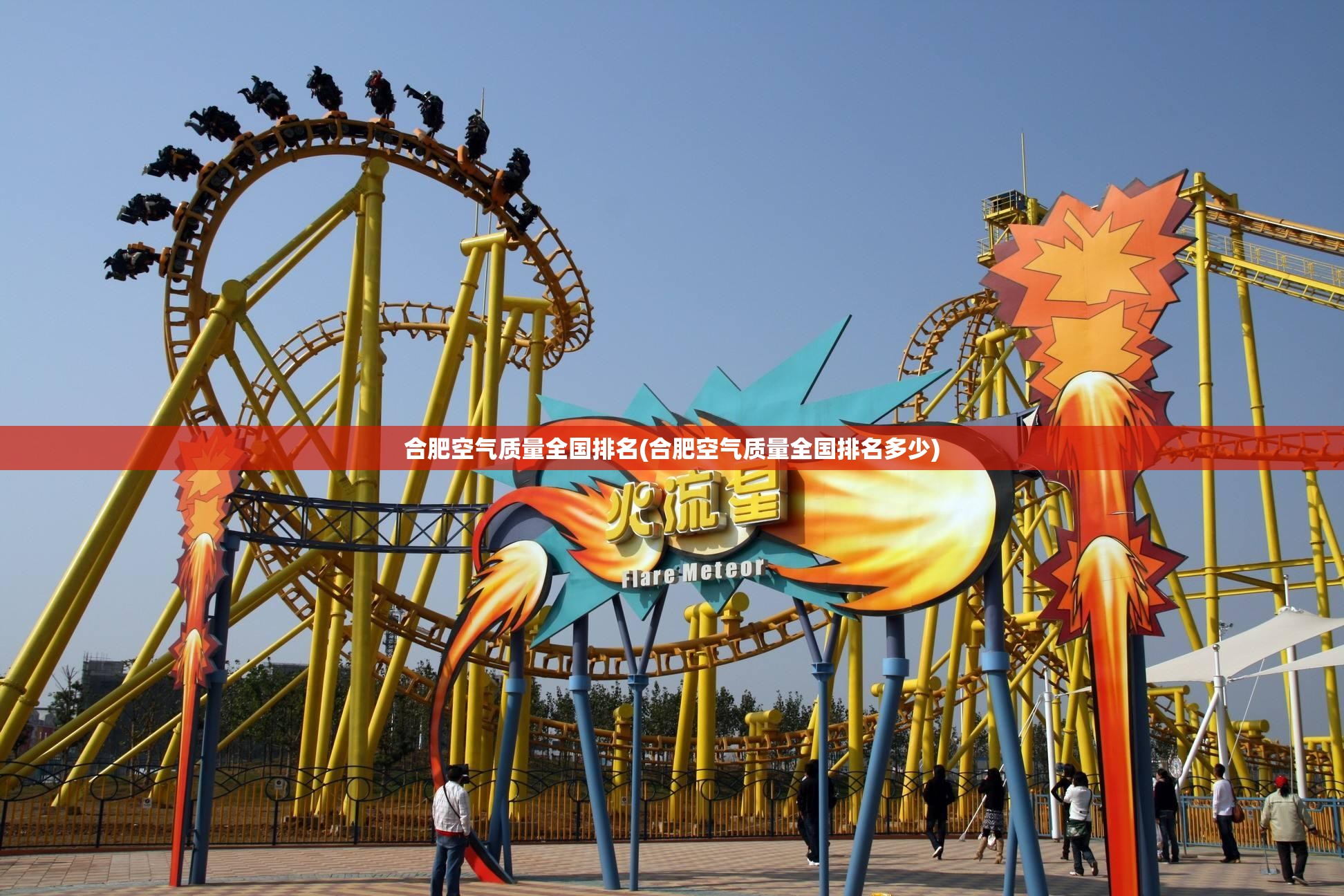 合肥空气质量全国排名(合肥空气质量全国排名多少) 合肥空气质量全国排名(合肥空气质量全国排名多少)