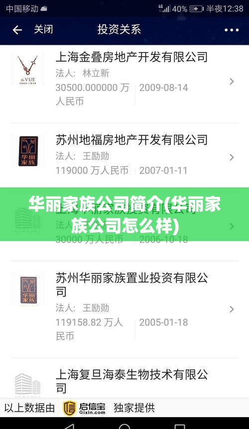 华丽家族公司简介(华丽家族公司怎么样) 华丽家族公司简介(华丽家族公司怎么样)