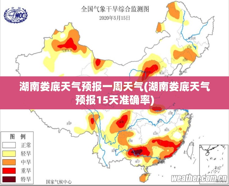 湖南娄底天气预报一周天气(湖南娄底天气预报15天准确率) 湖南娄底天气预报一周天气(湖南娄底天气预报15天准确率)