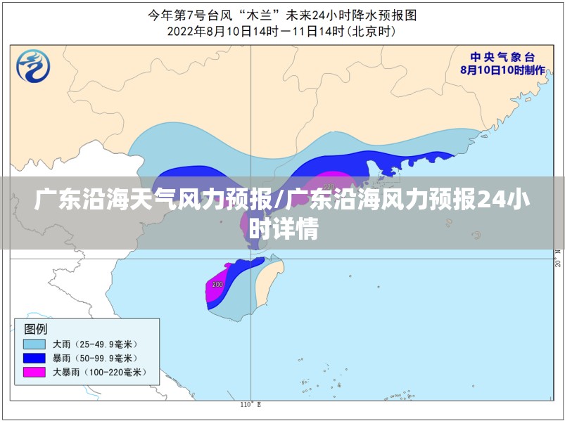 广东沿海天气风力预报/广东沿海风力预报24小时详情 广东沿海天气风力预报/广东沿海风力预报24小时详情