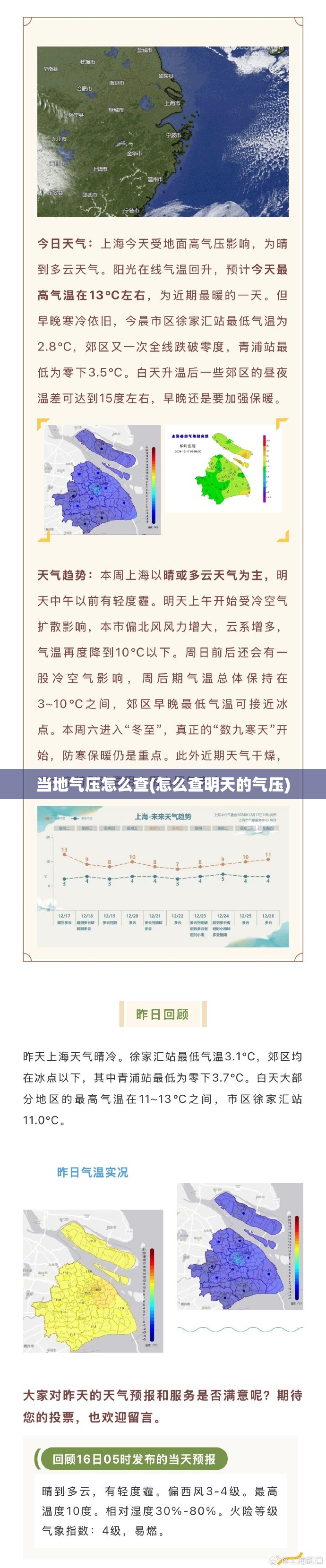 当地气压怎么查(怎么查明天的气压)