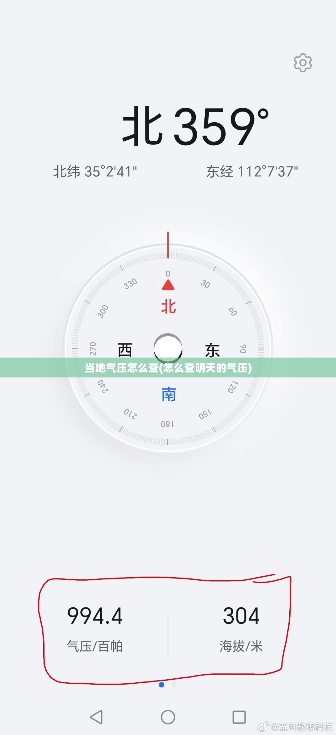 当地气压怎么查(怎么查明天的气压)