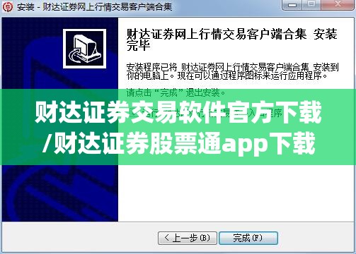 财达证券交易软件官方下载/财达证券股票通app下载安装苹果版