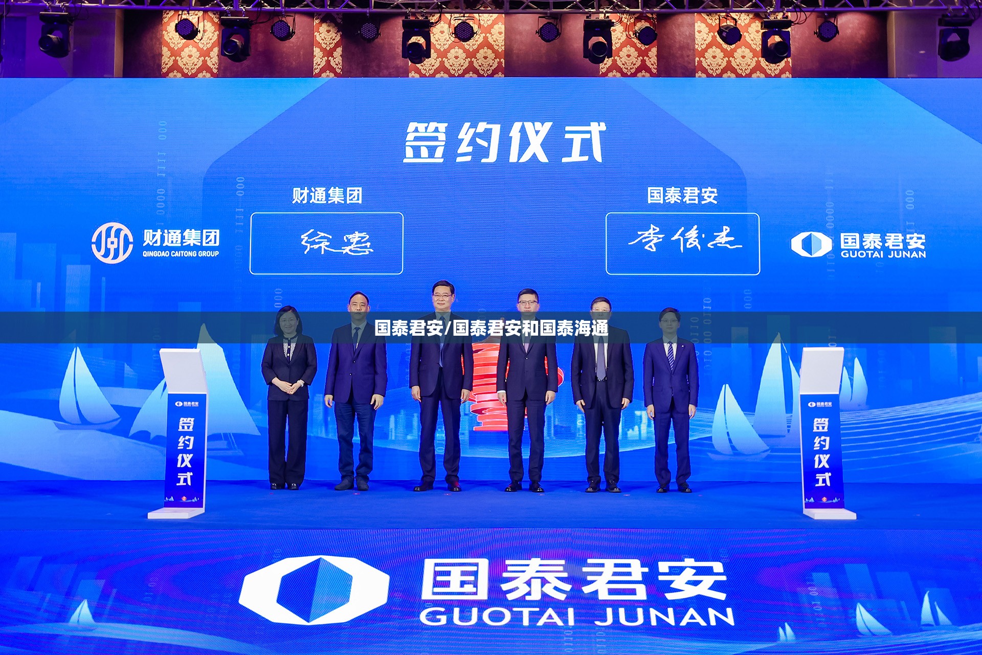 国泰君安/国泰君安和国泰海通 国泰君安/国泰君安和国泰海通