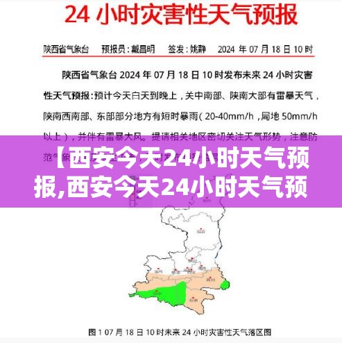 【西安今天24小时天气预报,西安今天24小时天气预报实况】