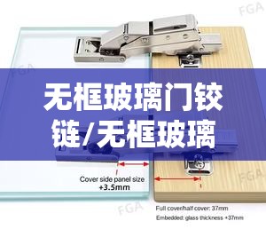 无框玻璃门铰链/无框玻璃门铰链怎么安装 无框玻璃门铰链/无框玻璃门铰链怎么安装