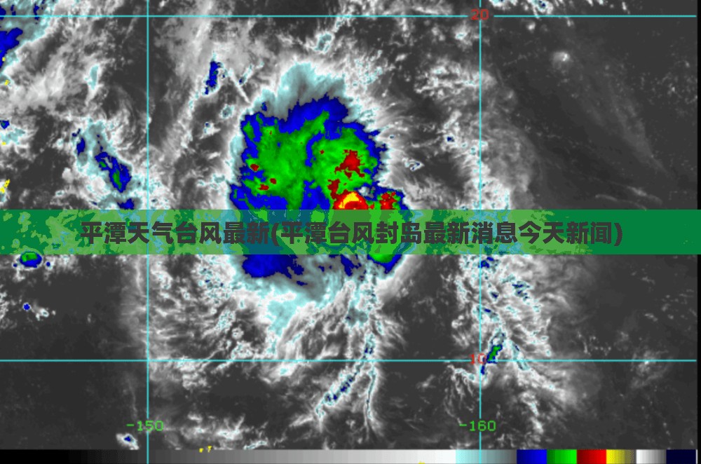 平潭天气台风最新(平潭台风封岛最新消息今天新闻)