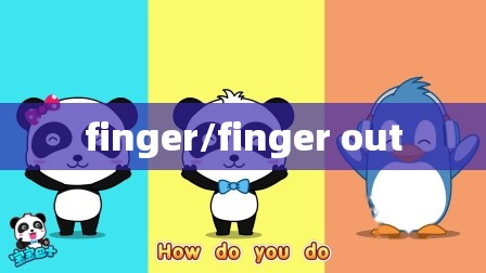 finger/finger out