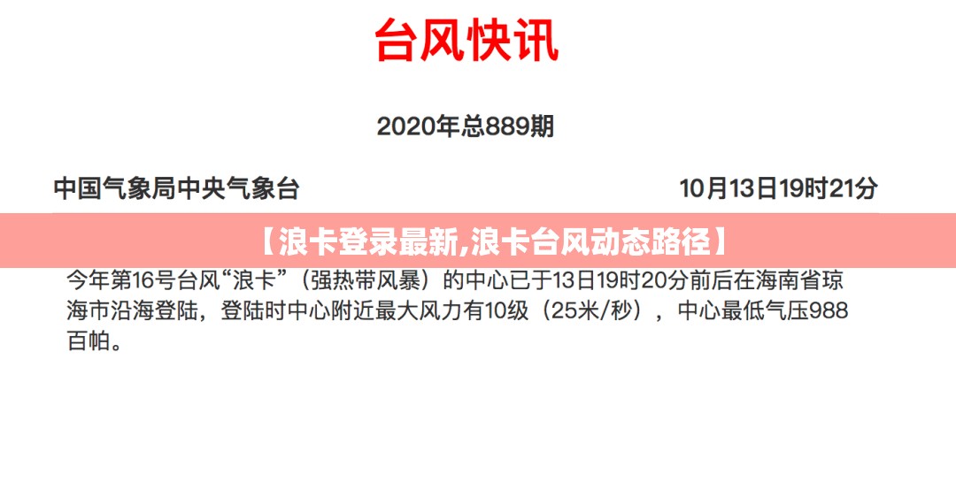 【浪卡登录最新,浪卡台风动态路径】 【浪卡登录最新,浪卡台风动态路径】