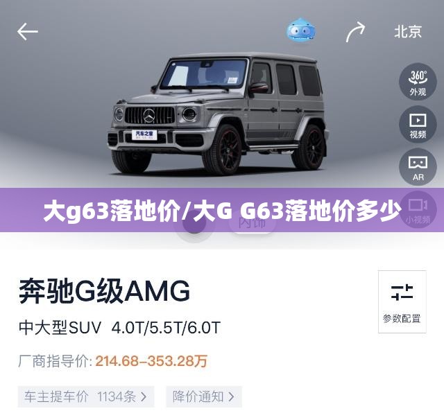 大g63落地价/大G G63落地价多少