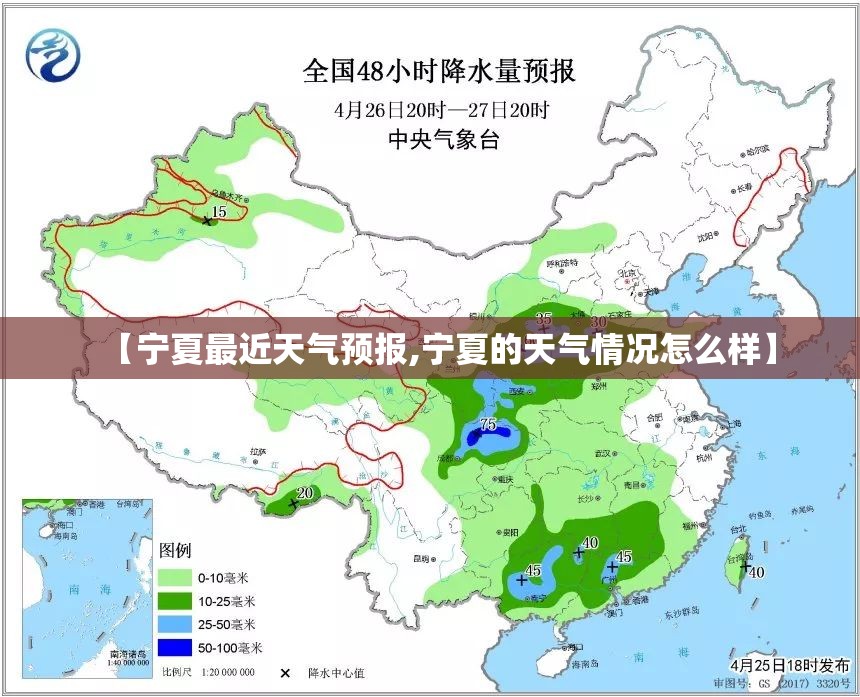 【宁夏最近天气预报,宁夏的天气情况怎么样】 【宁夏最近天气预报,宁夏的天气情况怎么样】