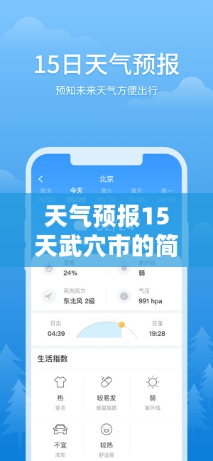 天气预报15天武穴市的简单介绍/武穴市天气预报 15天 天气预报15天武穴市的简单介绍/武穴市天气预报 15天