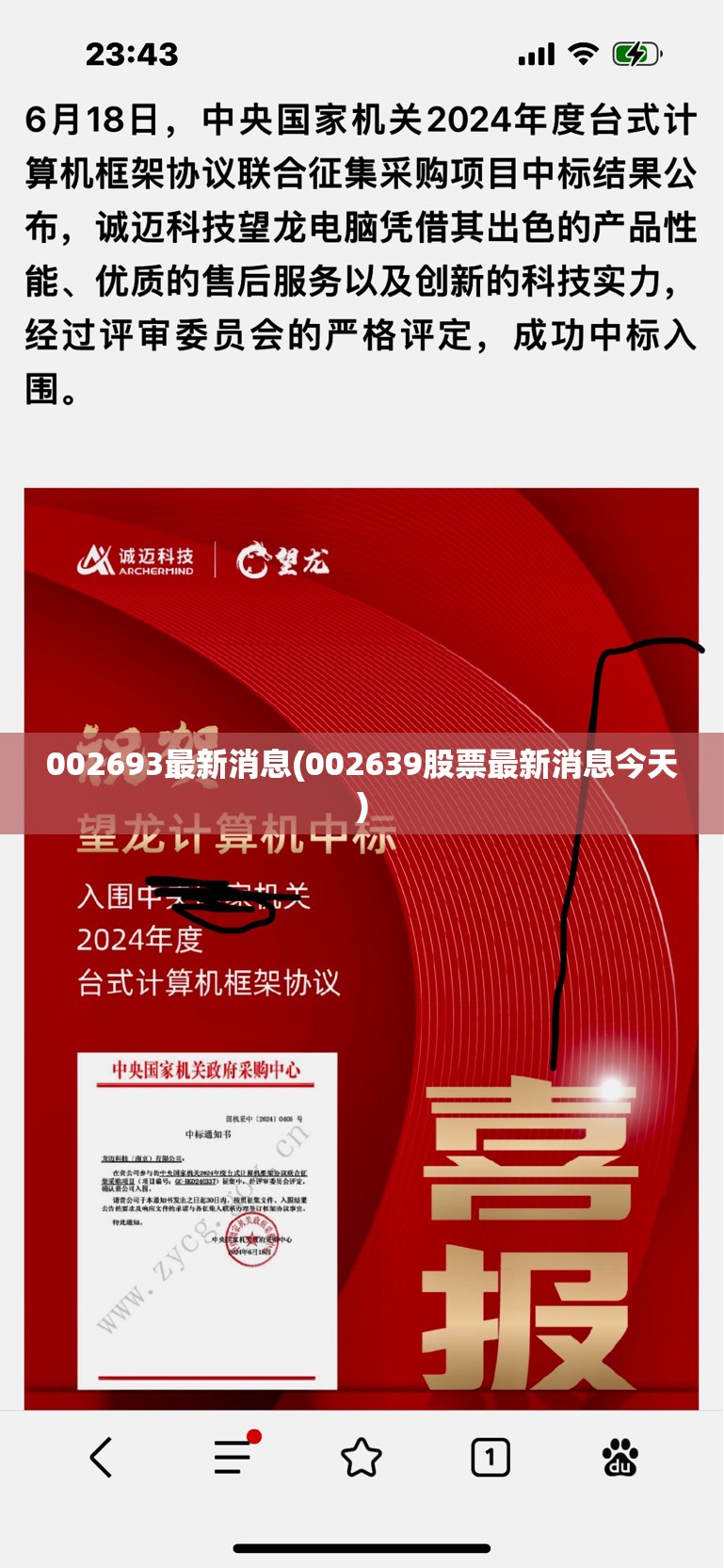 002693最新消息(002639股票最新消息今天) 002693最新消息(002639股票最新消息今天)