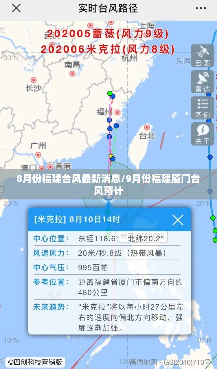 8月份福建台风最新消息/9月份福建厦门台风预计