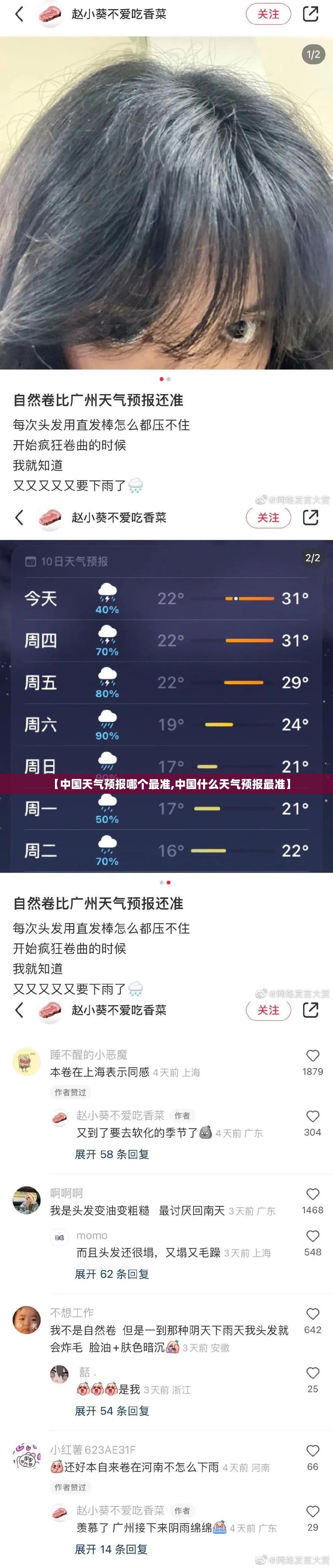 【中国天气预报哪个最准,中国什么天气预报最准】