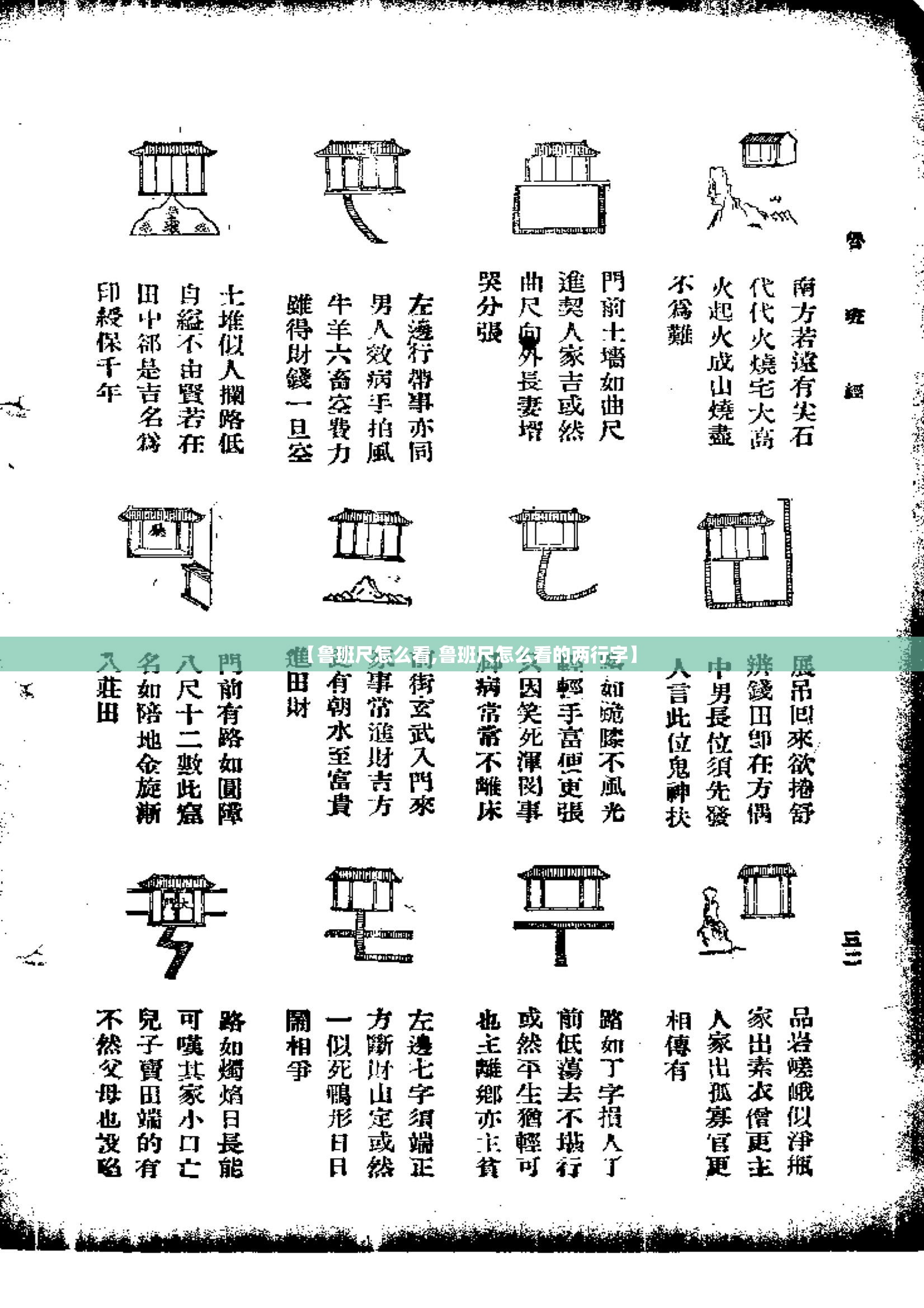【鲁班尺怎么看,鲁班尺怎么看的两行字】 【鲁班尺怎么看,鲁班尺怎么看的两行字】