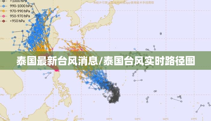 泰国最新台风消息/泰国台风实时路径图