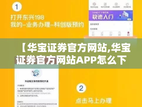 【华宝证券官方网站,华宝证券官方网站APP怎么下载】 【华宝证券官方网站,华宝证券官方网站APP怎么下载】