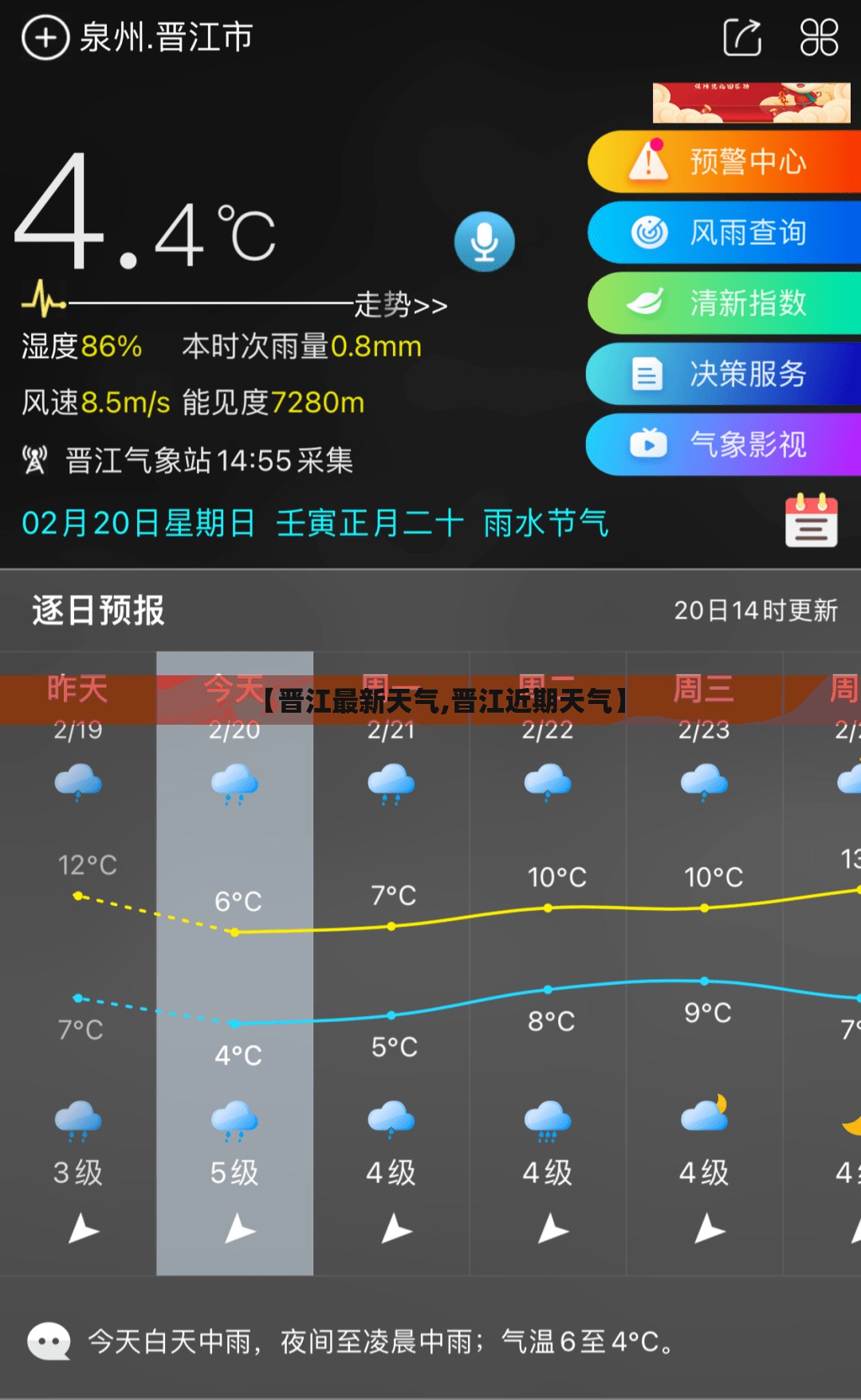 【晋江最新天气,晋江近期天气】 【晋江最新天气,晋江近期天气】