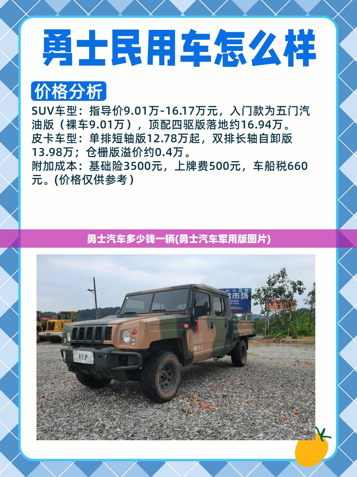 勇士汽车多少钱一辆(勇士汽车军用版图片) 勇士汽车多少钱一辆(勇士汽车军用版图片)