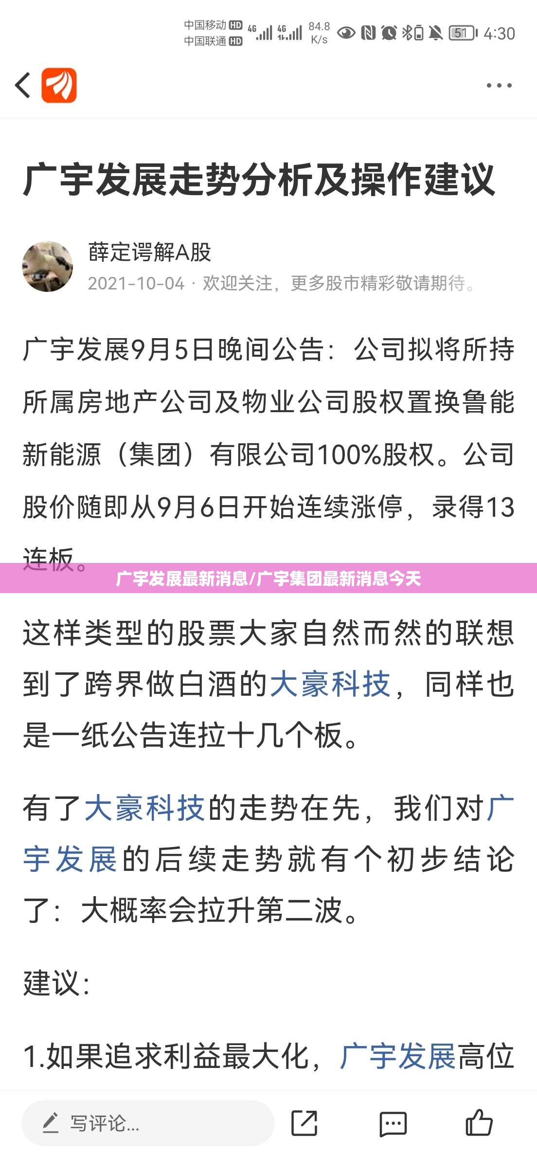 广宇发展最新消息/广宇集团最新消息今天