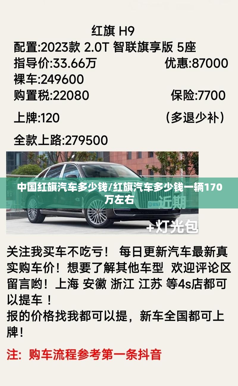 中国红旗汽车多少钱/红旗汽车多少钱一辆170万左右 中国红旗汽车多少钱/红旗汽车多少钱一辆170万左右