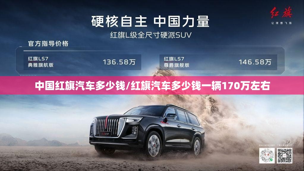 中国红旗汽车多少钱/红旗汽车多少钱一辆170万左右 中国红旗汽车多少钱/红旗汽车多少钱一辆170万左右