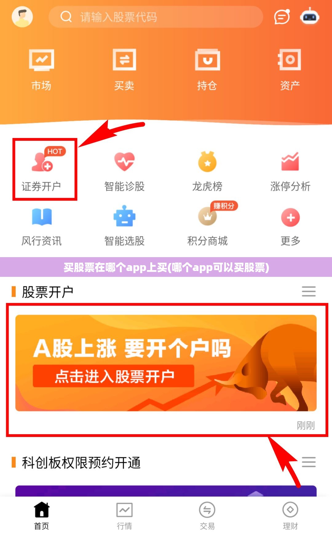 买股票在哪个app上买(哪个app可以买股票)