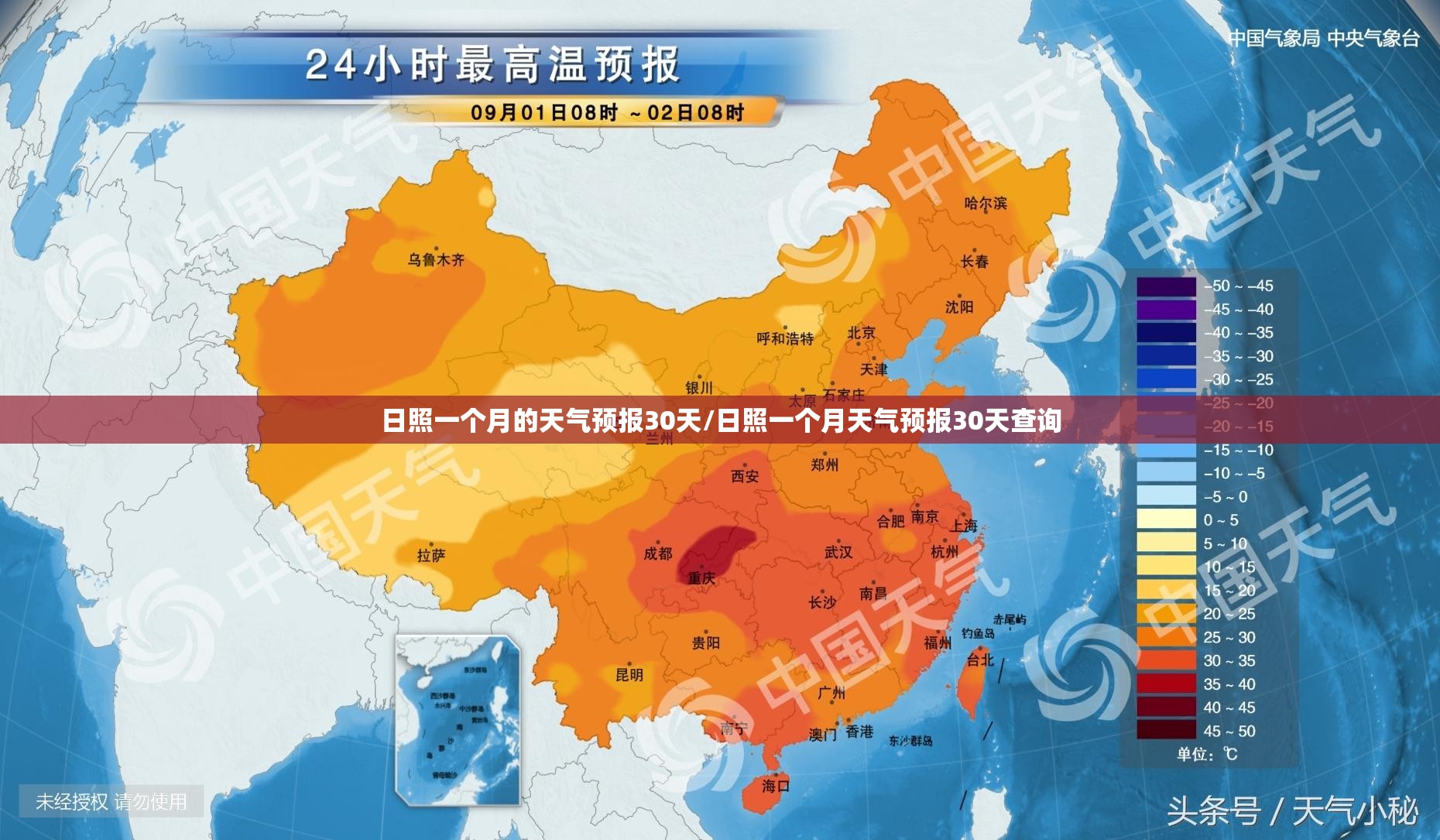日照一个月的天气预报30天/日照一个月天气预报30天查询 日照一个月的天气预报30天/日照一个月天气预报30天查询