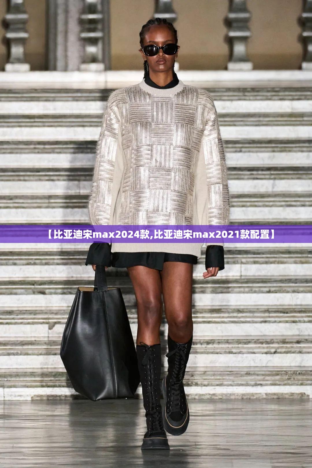 【比亚迪宋max2024款,比亚迪宋max2021款配置】 【比亚迪宋max2024款,比亚迪宋max2021款配置】