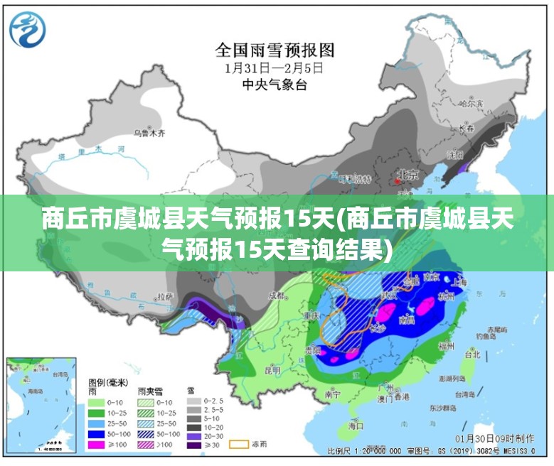 商丘市虞城县天气预报15天(商丘市虞城县天气预报15天查询结果) 商丘市虞城县天气预报15天(商丘市虞城县天气预报15天查询结果)