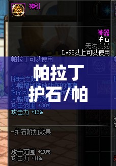 帕拉丁护石/帕拉丁盾牌怎么隐藏