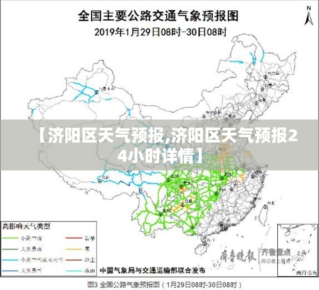 【济阳区天气预报,济阳区天气预报24小时详情】