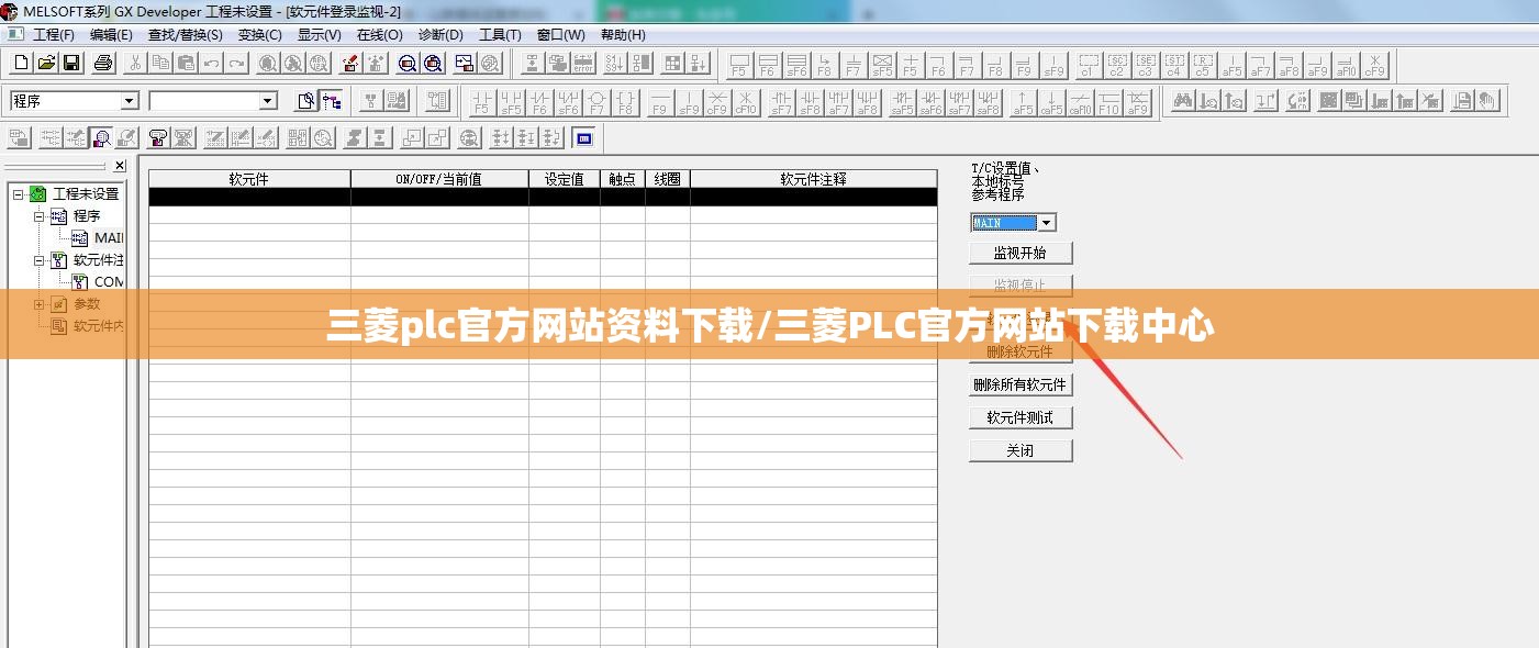 三菱plc官方网站资料下载/三菱PLC官方网站下载中心