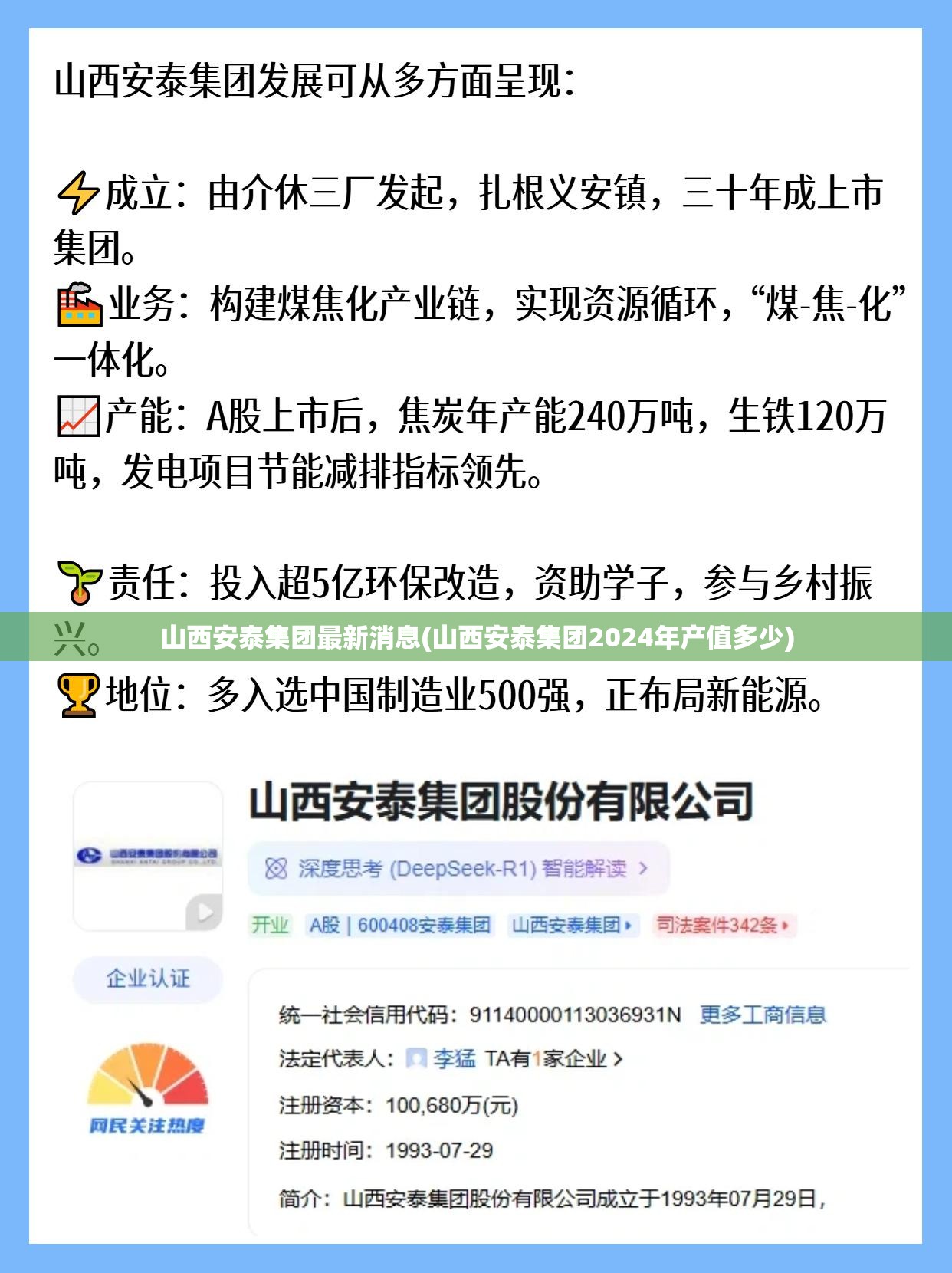 山西安泰集团最新消息(山西安泰集团2024年产值多少)