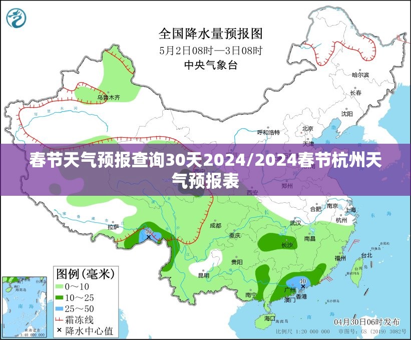 春节天气预报查询30天2024/2024春节杭州天气预报表