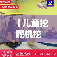 【儿童挖掘机挖土视频大全,儿童挖掘机挖土大全垃】 【儿童挖掘机挖土视频大全,儿童挖掘机挖土大全垃】